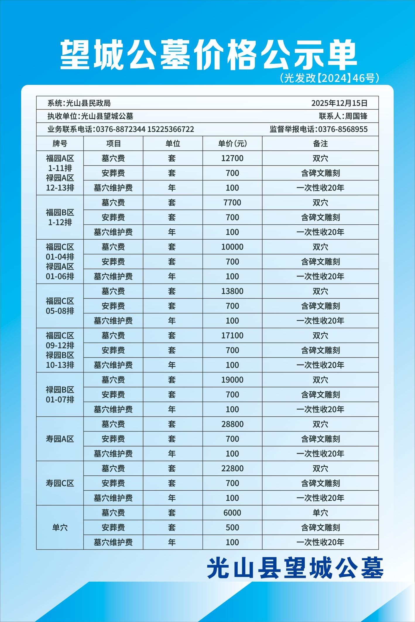光山县望城公墓园区图片