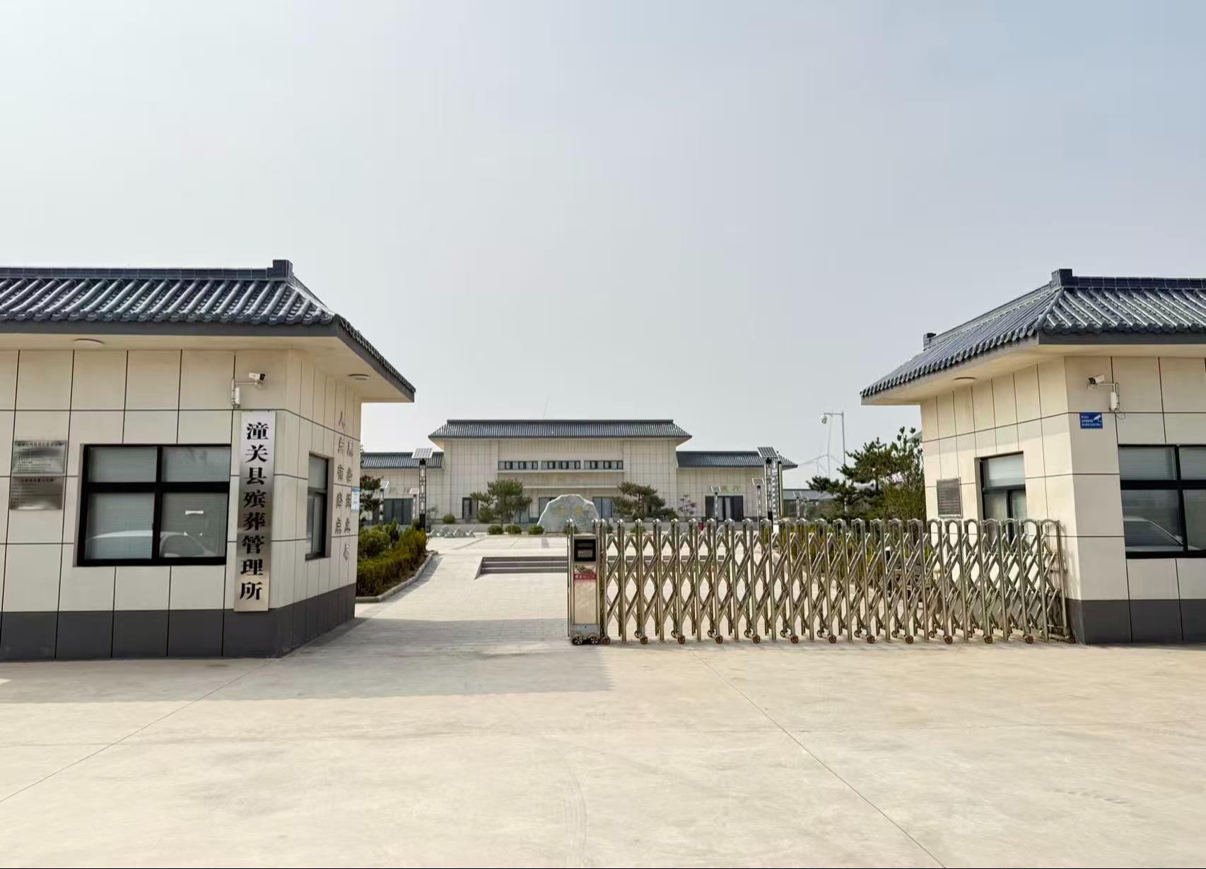 潼关县殡葬管理所