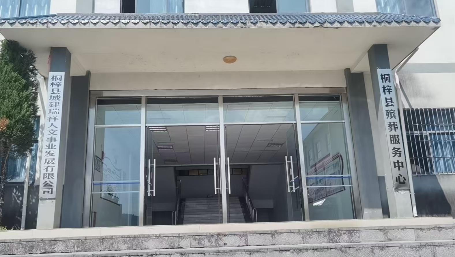 杨柳坪殡仪馆