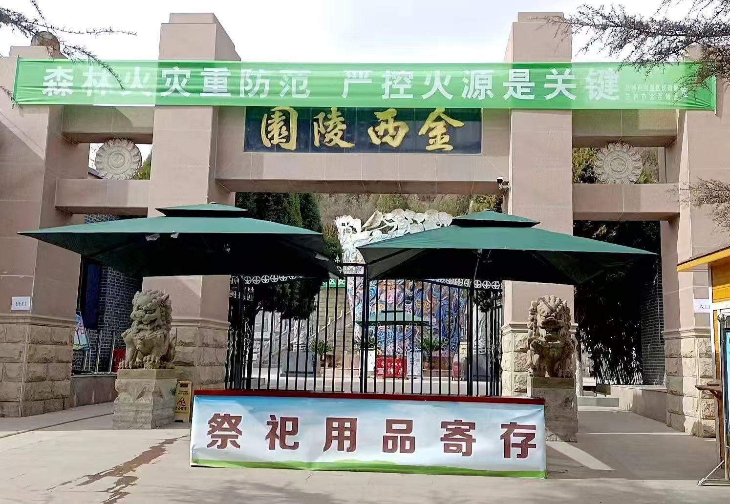 金西陵园公墓