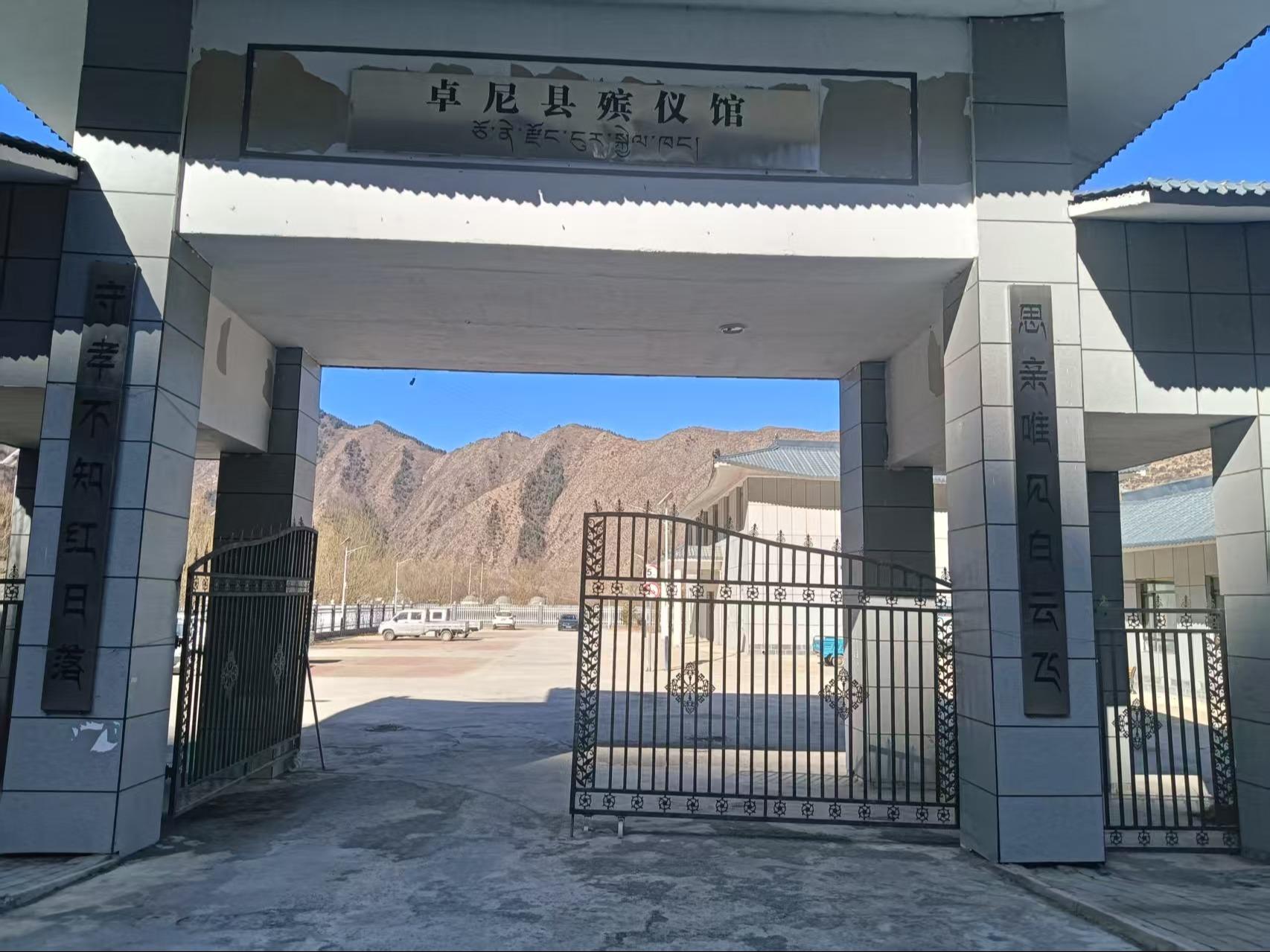 甘南藏族自治州卓尼县殡仪馆