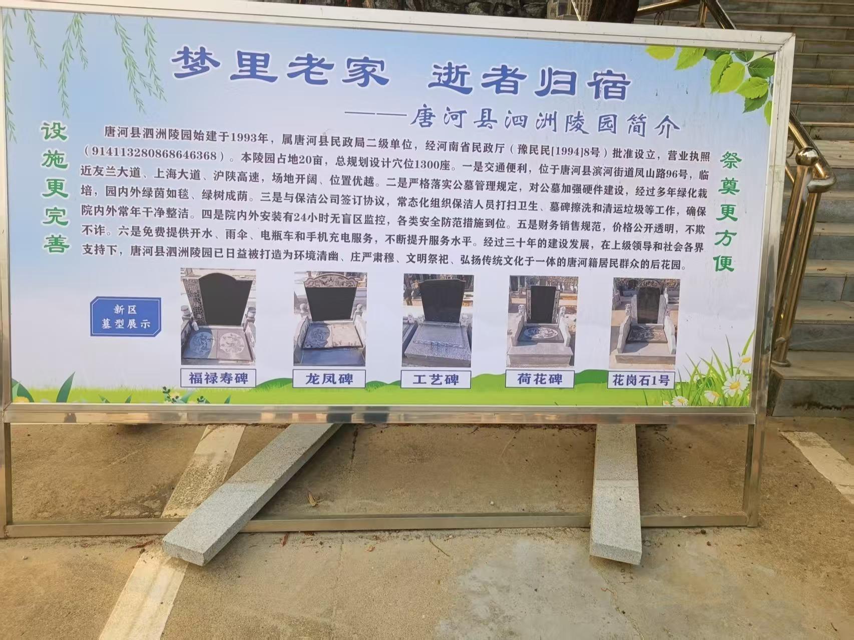 唐河县泗洲陵园园区图片