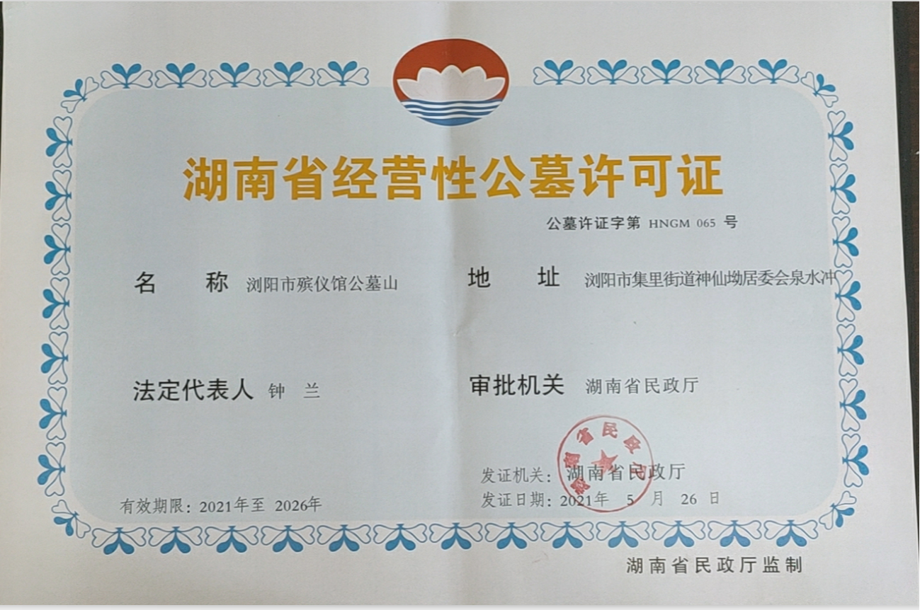 浏阳市万福园殡仪服务有限责任公司园区图片