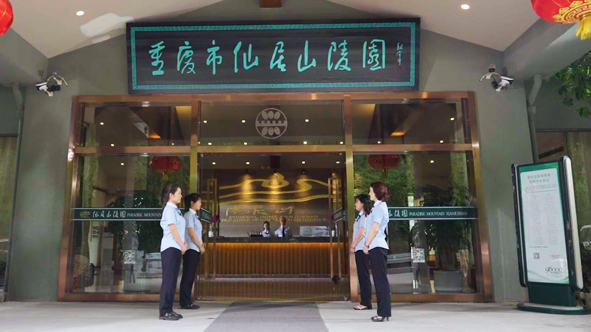 巴南区仙居山陵园园区图片