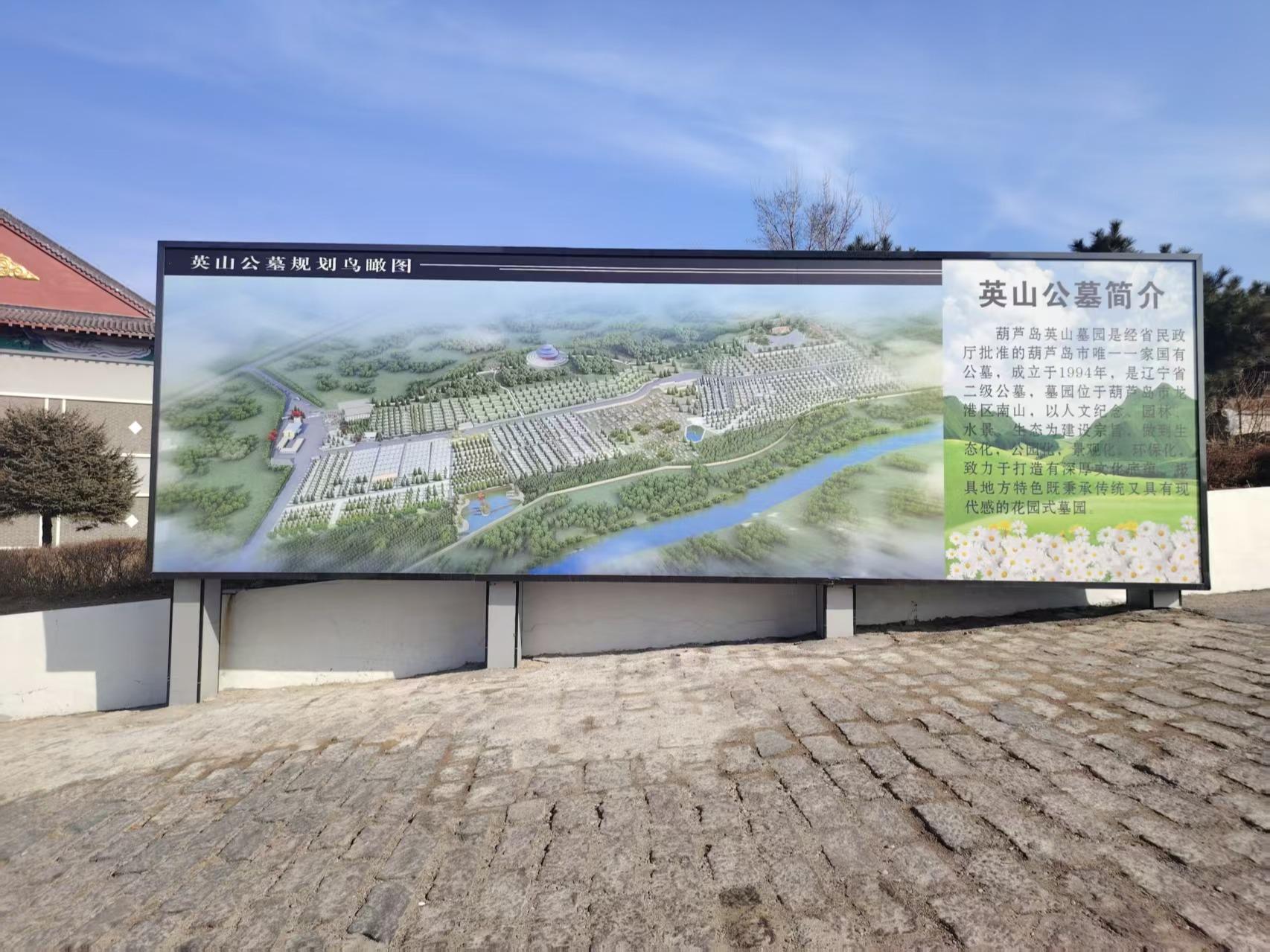 葫芦岛英山公墓管理处服务部园区图片