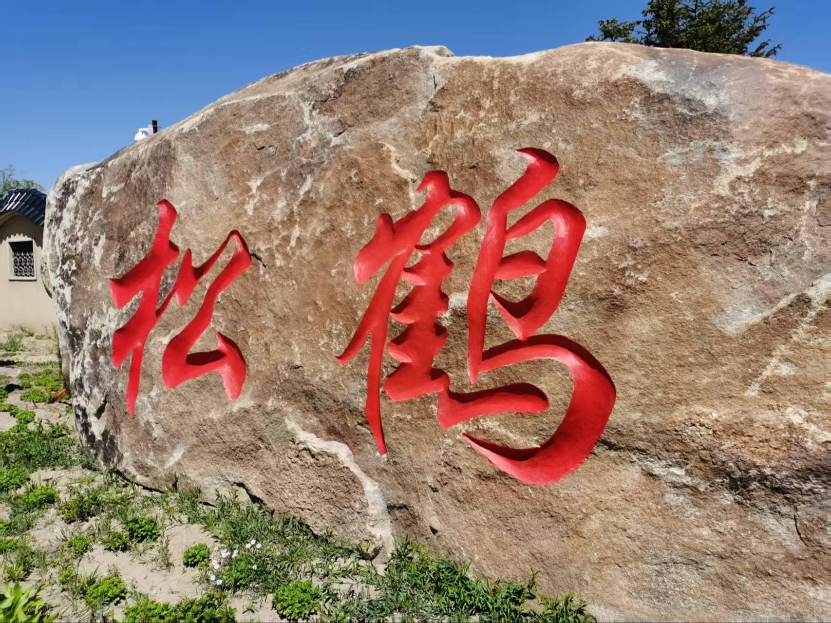 大庆市松鹤陵园有限公司园区图片