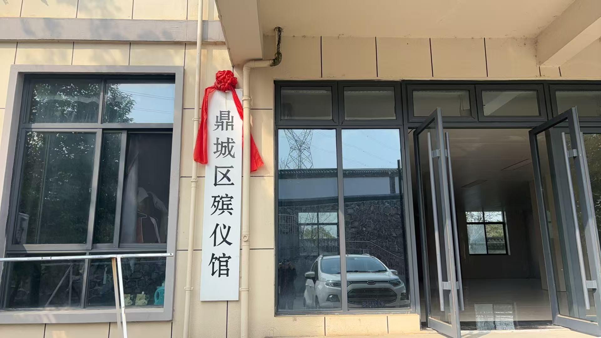 常德市鼎城区殡仪馆
