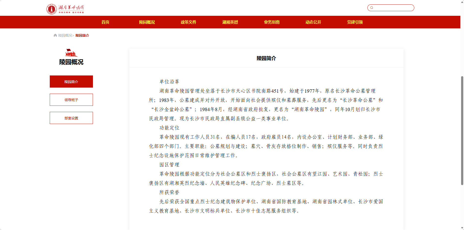 湖南革命陵园园区图片