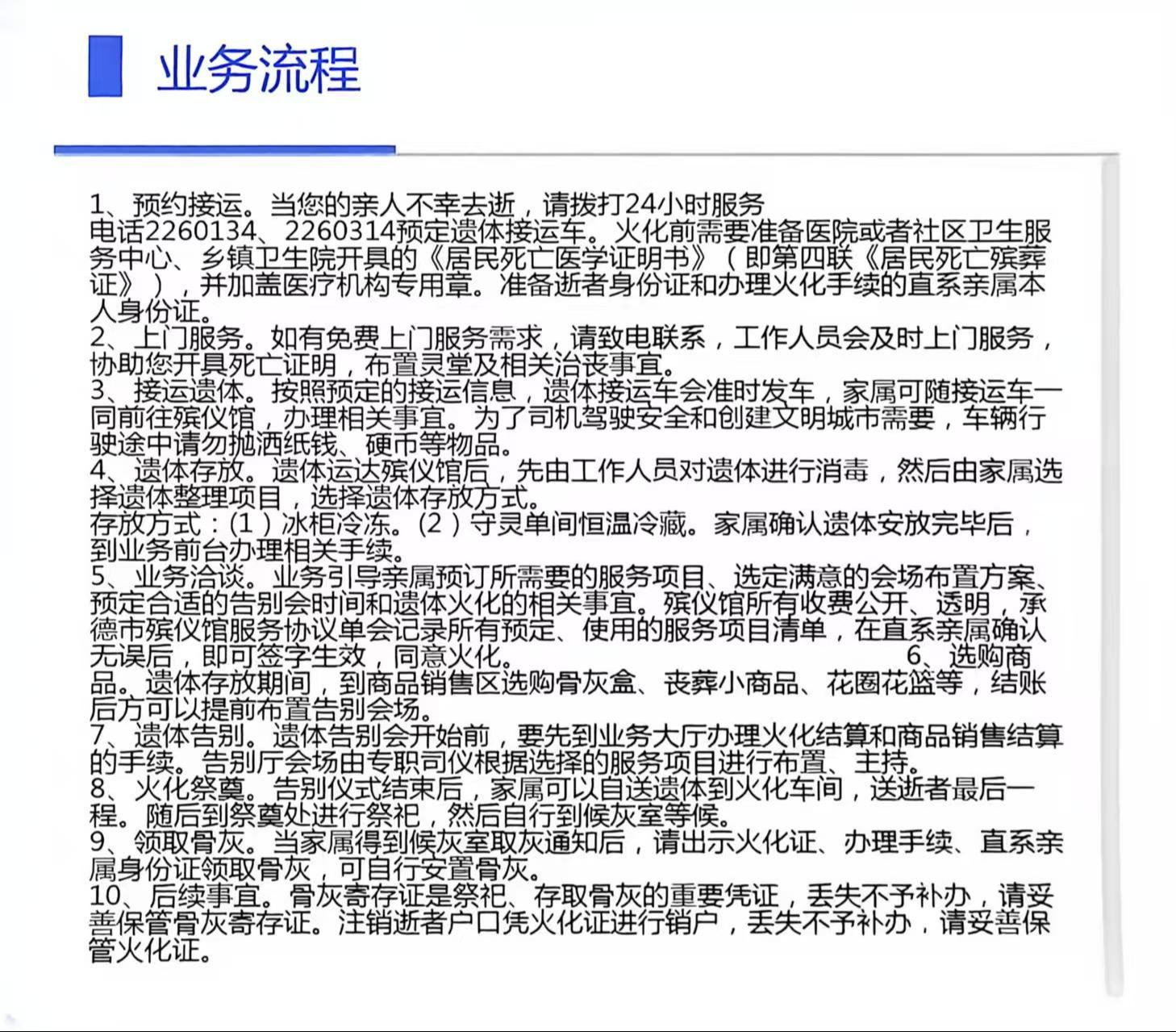 承德市殡仪馆园区图片