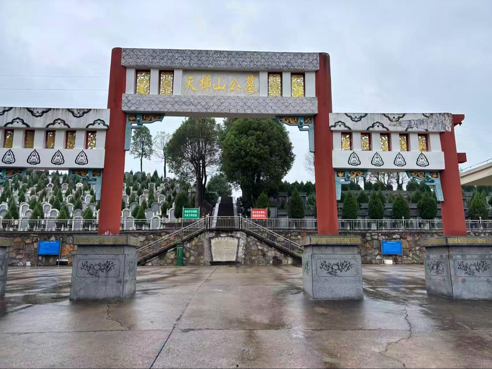 桃源县殡葬事业管理所