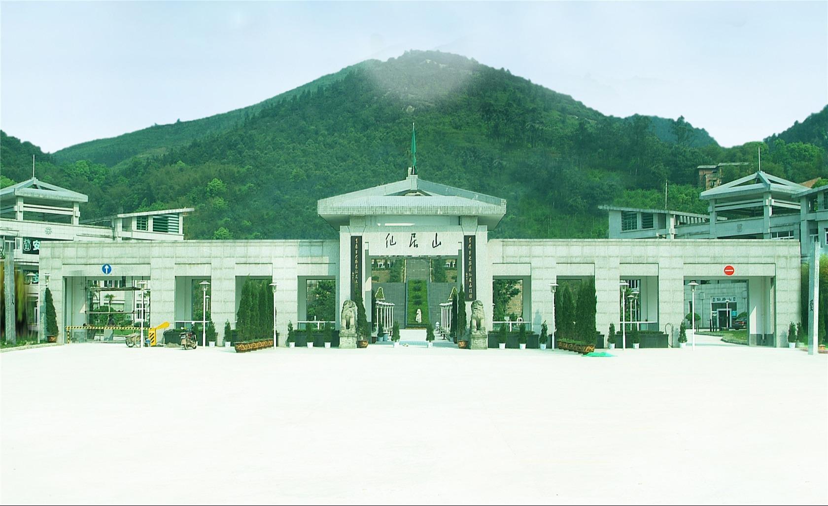 重庆市巴南区仙居山殡仪馆有限责任公司
