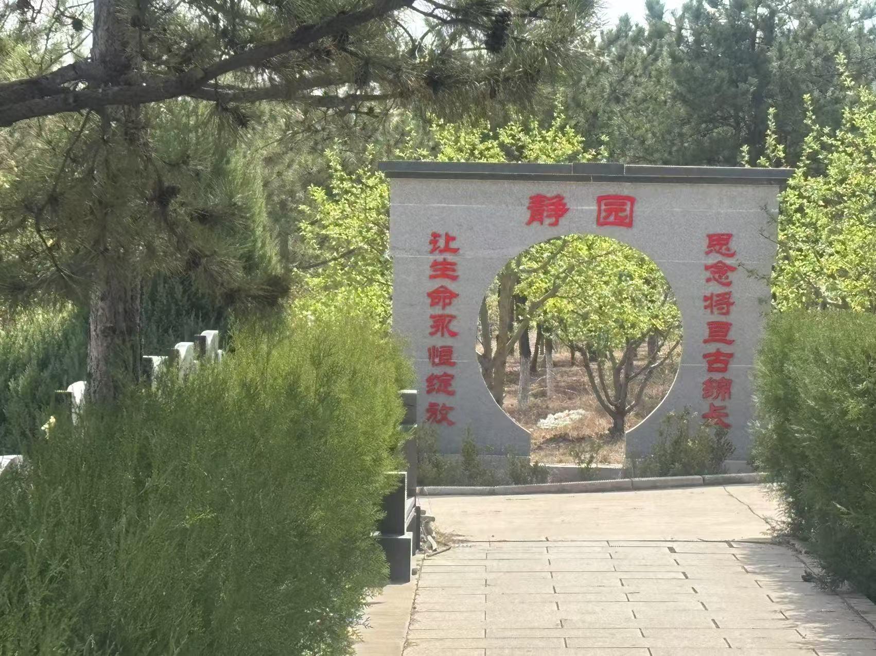 赤峰静园公墓有限公司园区图片