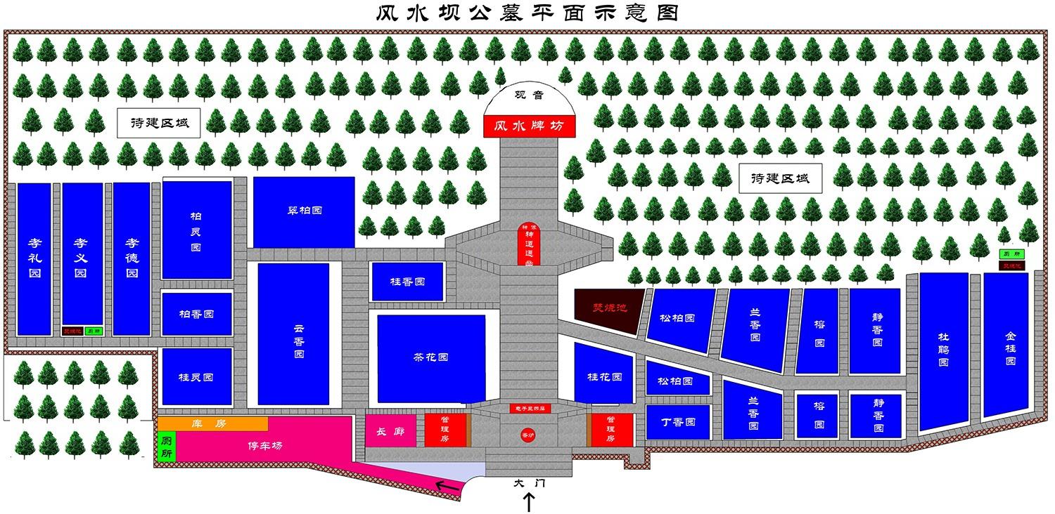 重庆市风水坝公墓有限公司园区图片