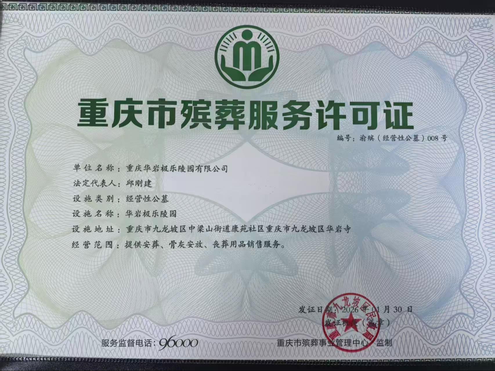 重庆华岩极乐陵园有限公司园区图片