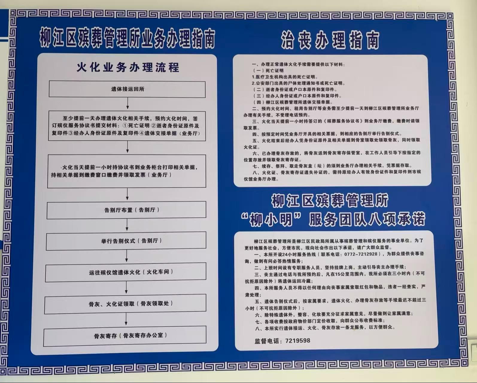 柳州市柳江区殡葬管理所园区图片