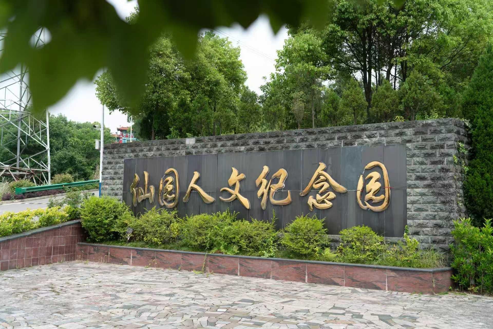 宜昌市点军区仙园公墓服务有限责任公司园区图片