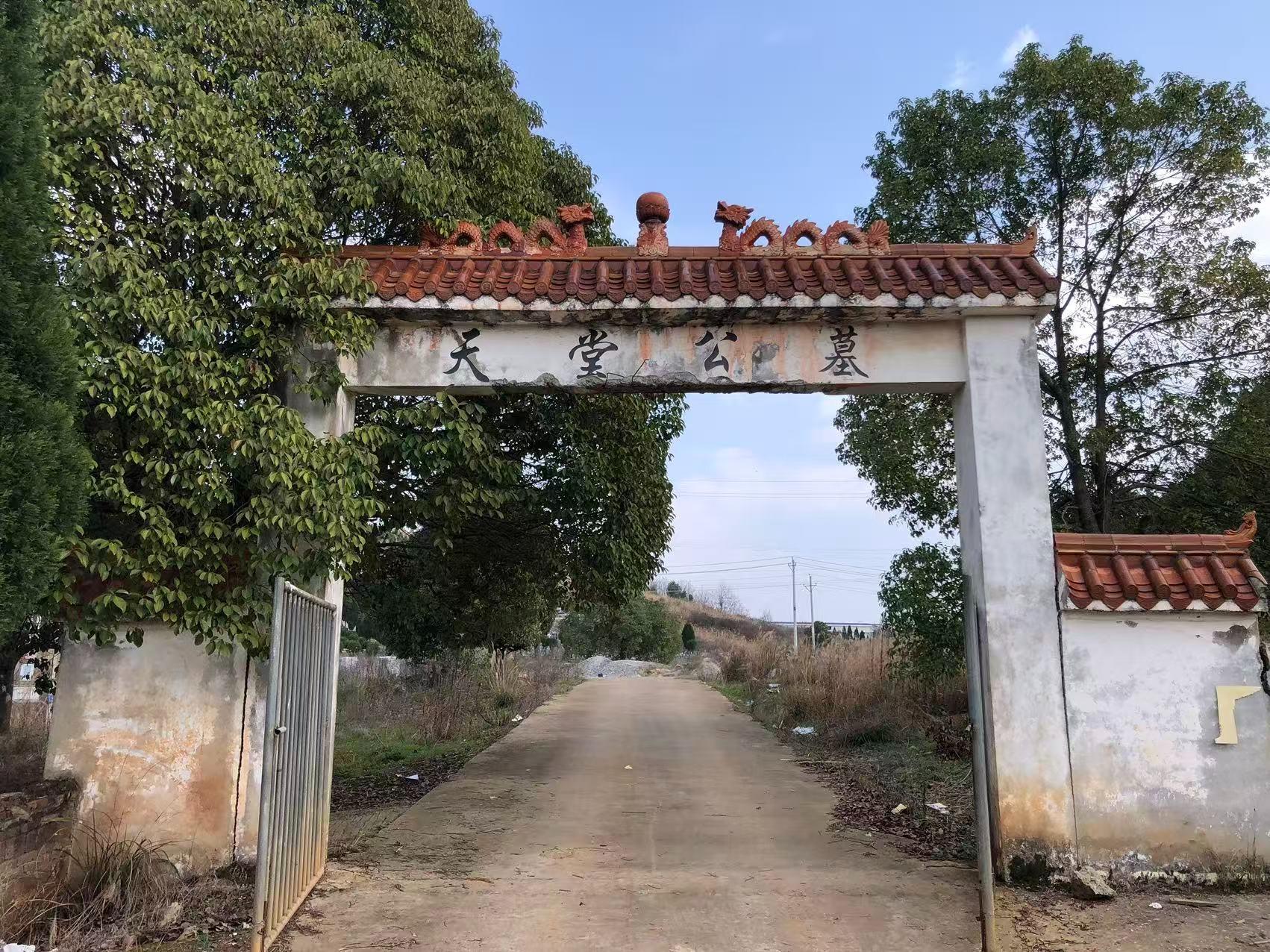 隆回县天堂公墓