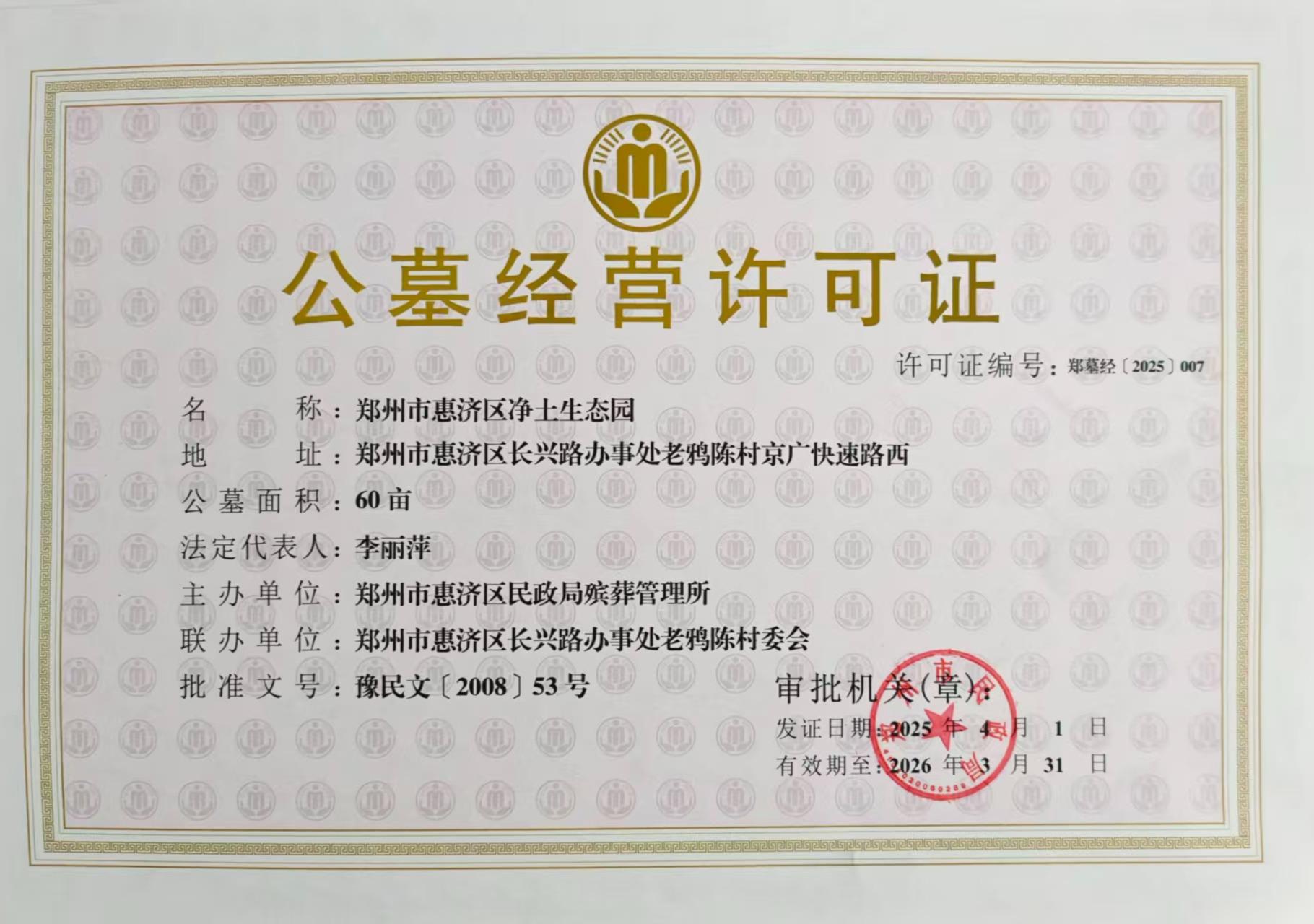 郑州市惠济区净土生态园有限公司园区图片
