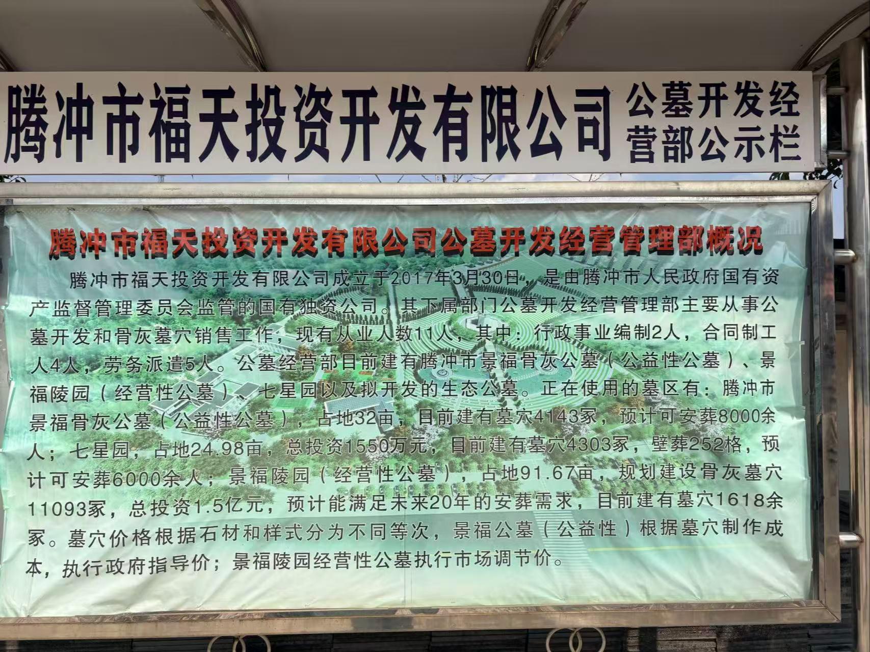腾冲市景福陵园园区图片