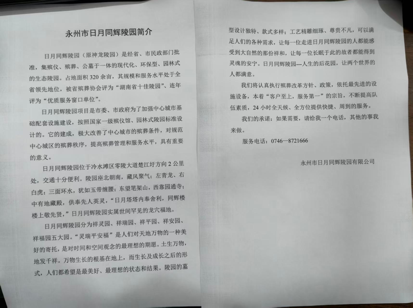 永州市日月同辉陵园有限公司园区图片
