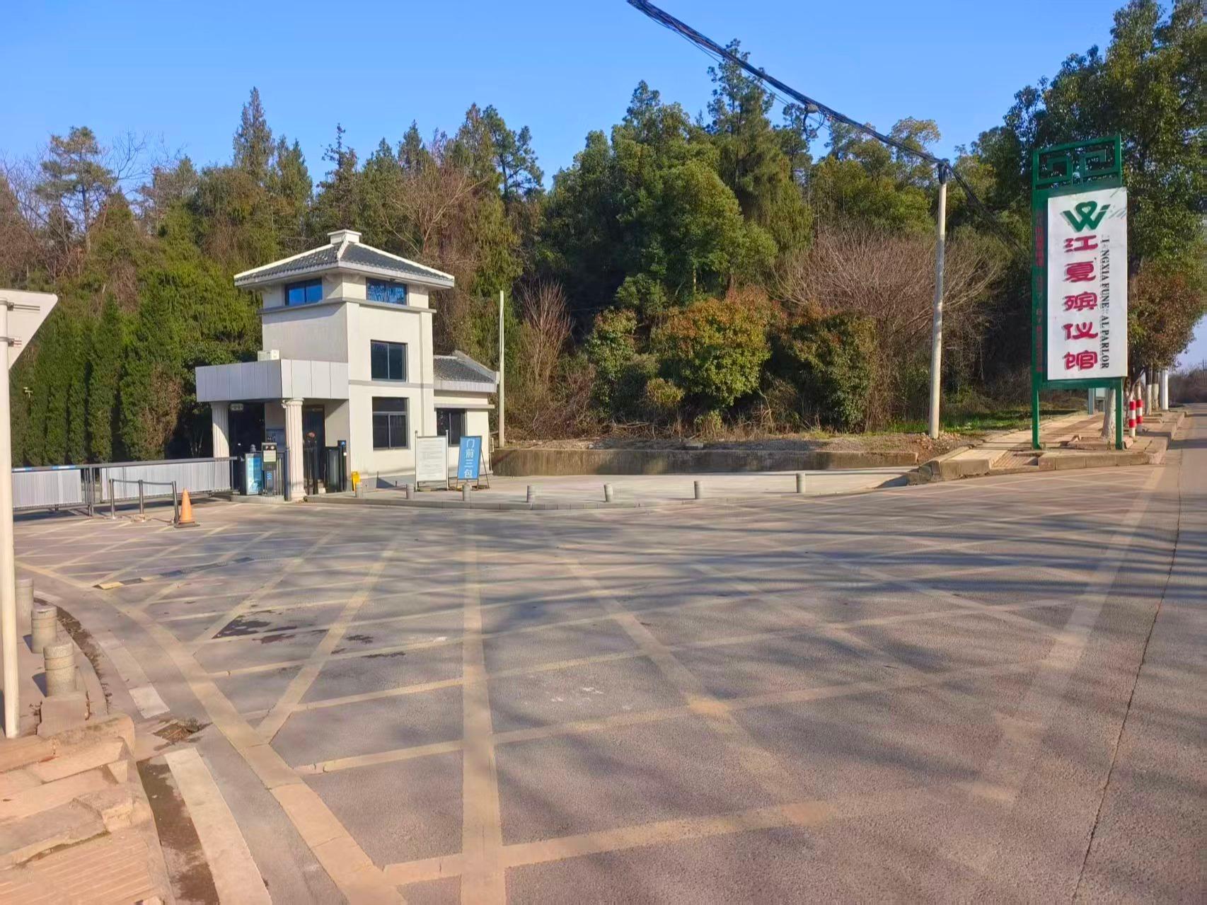 湖北省武汉市江夏区殡仪馆