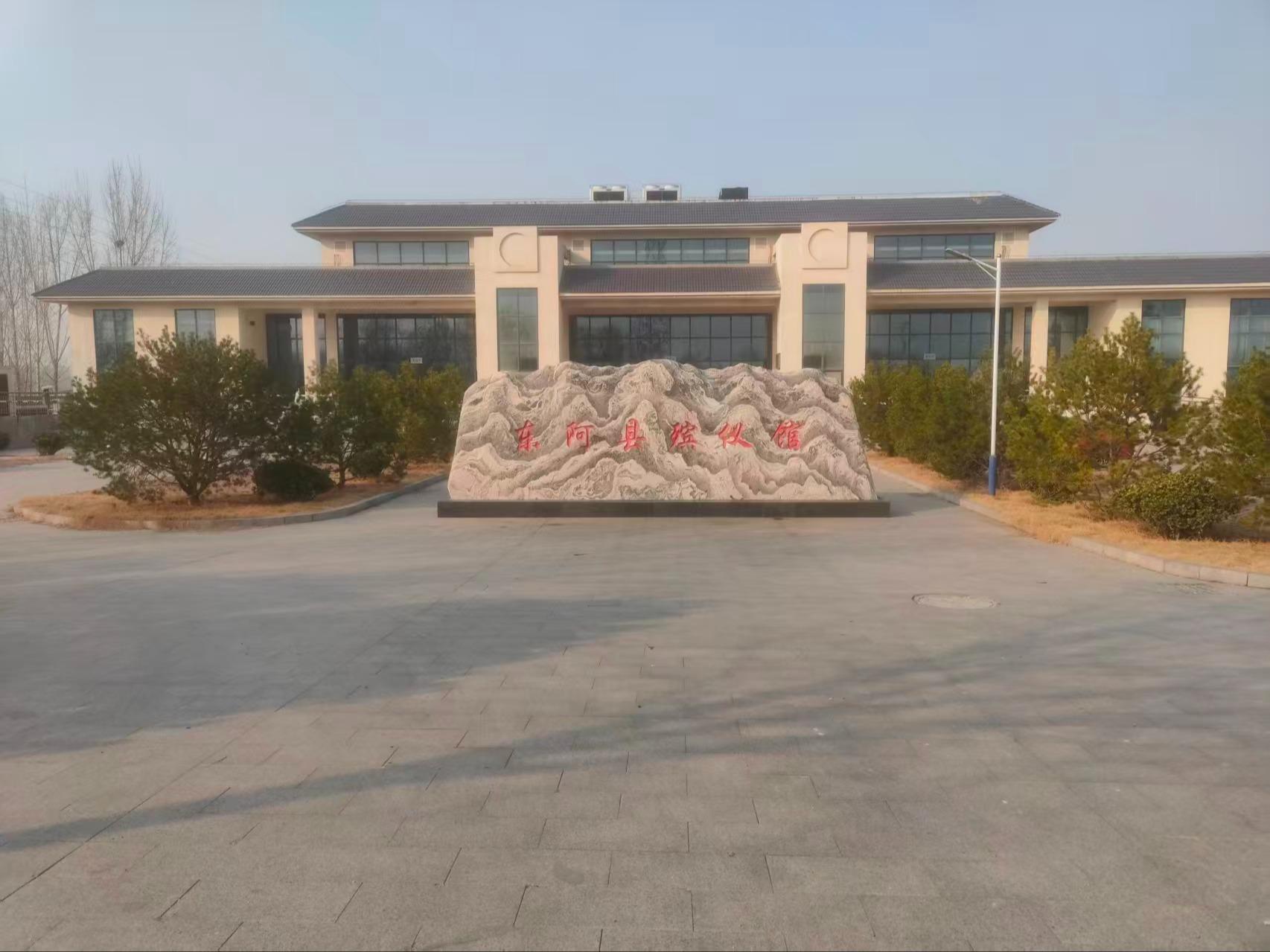 东阿县殡仪馆
