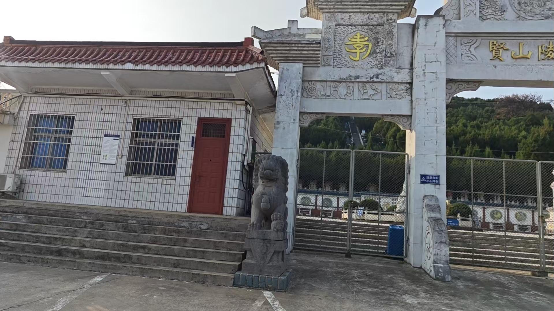 信阳市贤山陵园有限公司园区图片