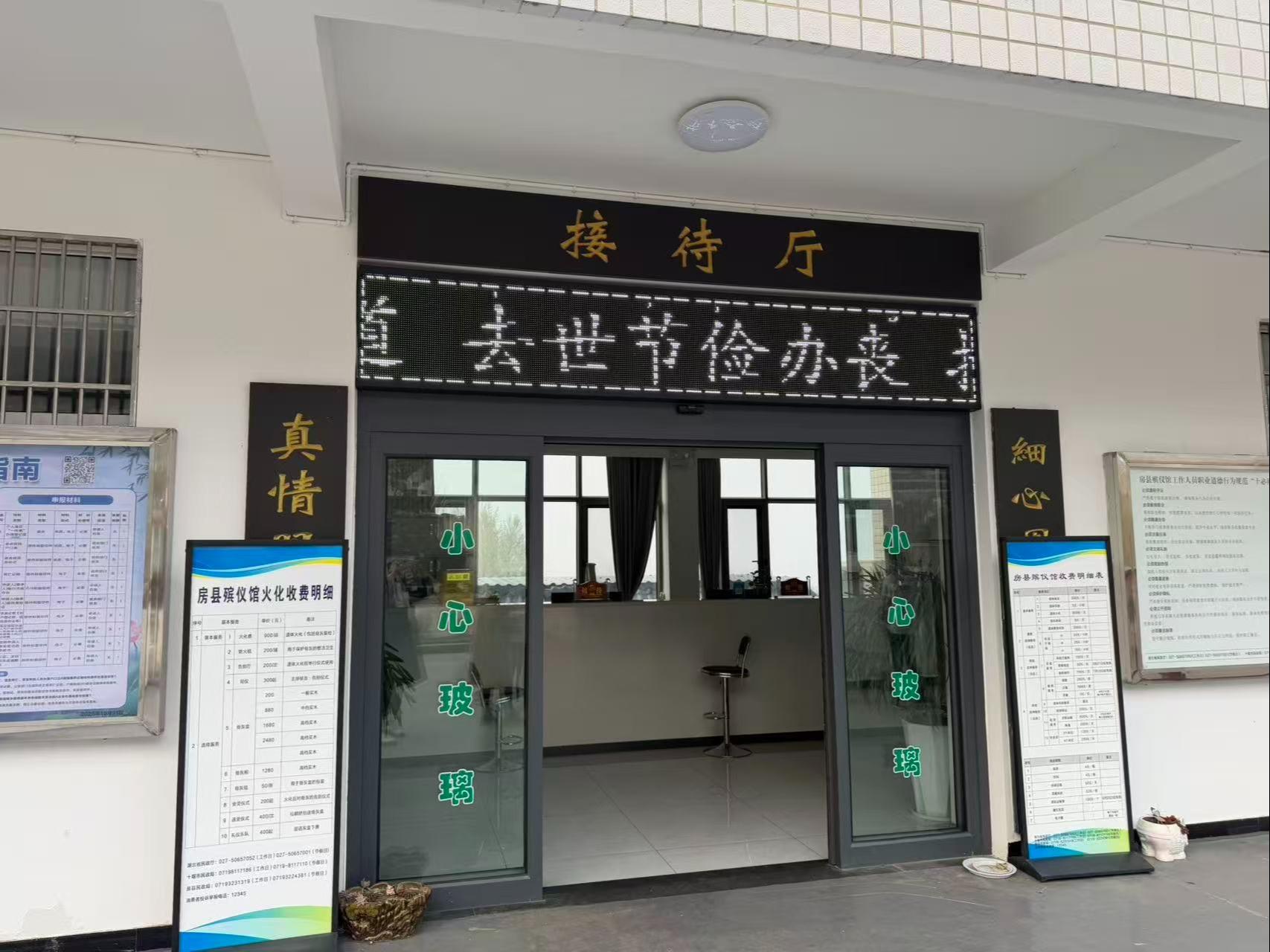 房县殡仪馆