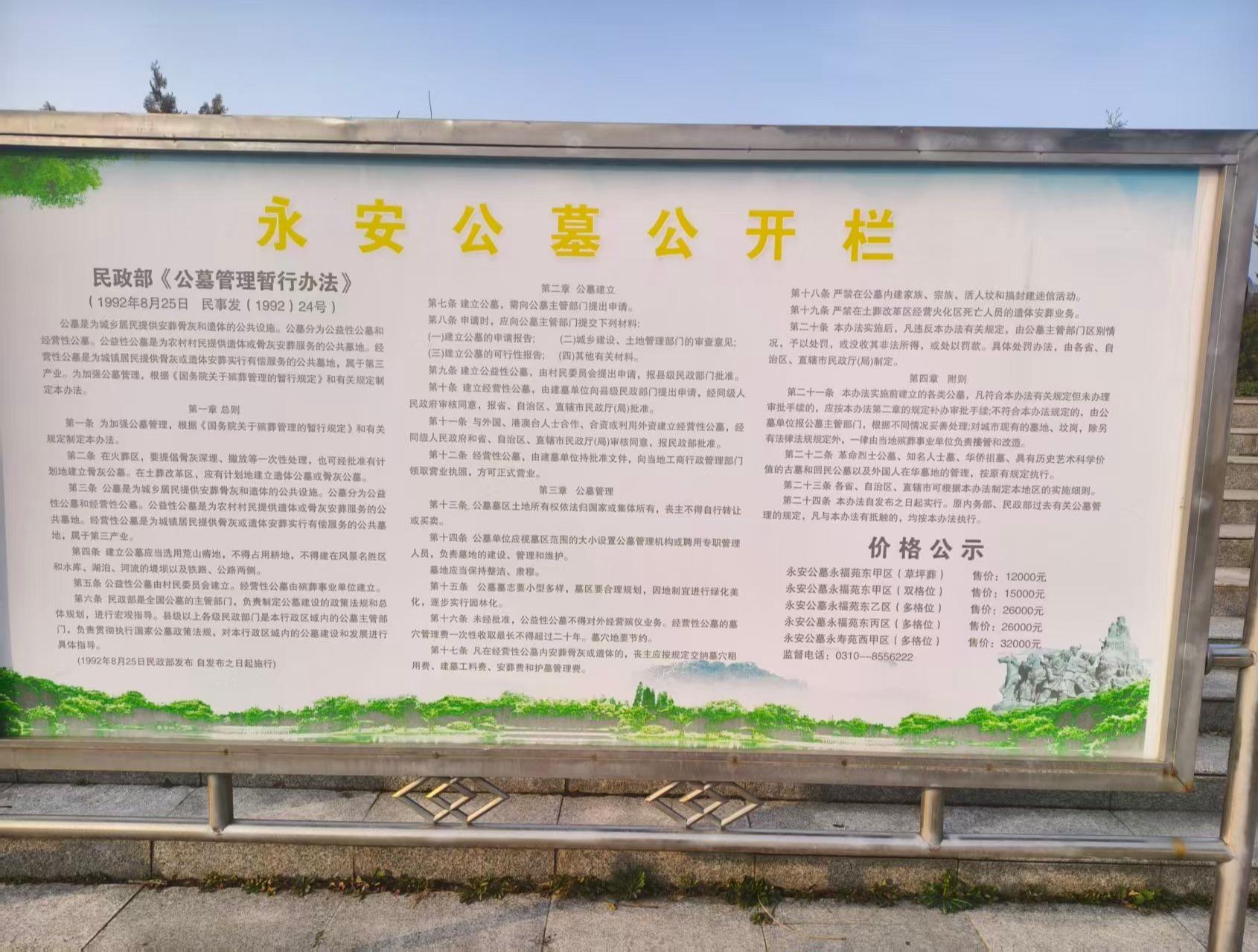 邯郸市肥乡区永安公墓管理处园区图片