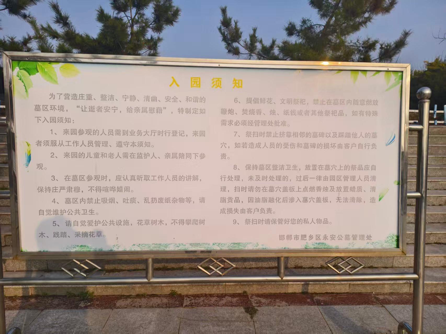 邯郸市肥乡区永安公墓管理处园区图片