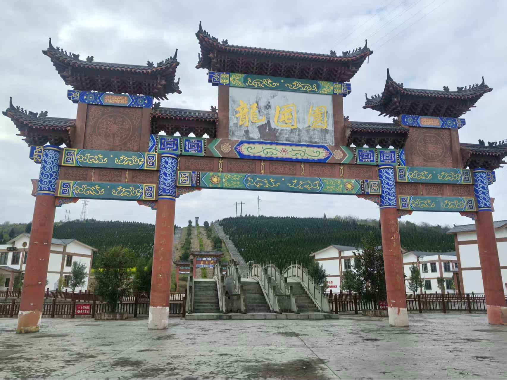 关岭自治县龙囤生命纪念园园区图片