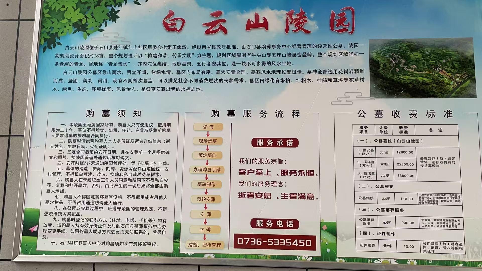 石门县白云山陵园园区图片