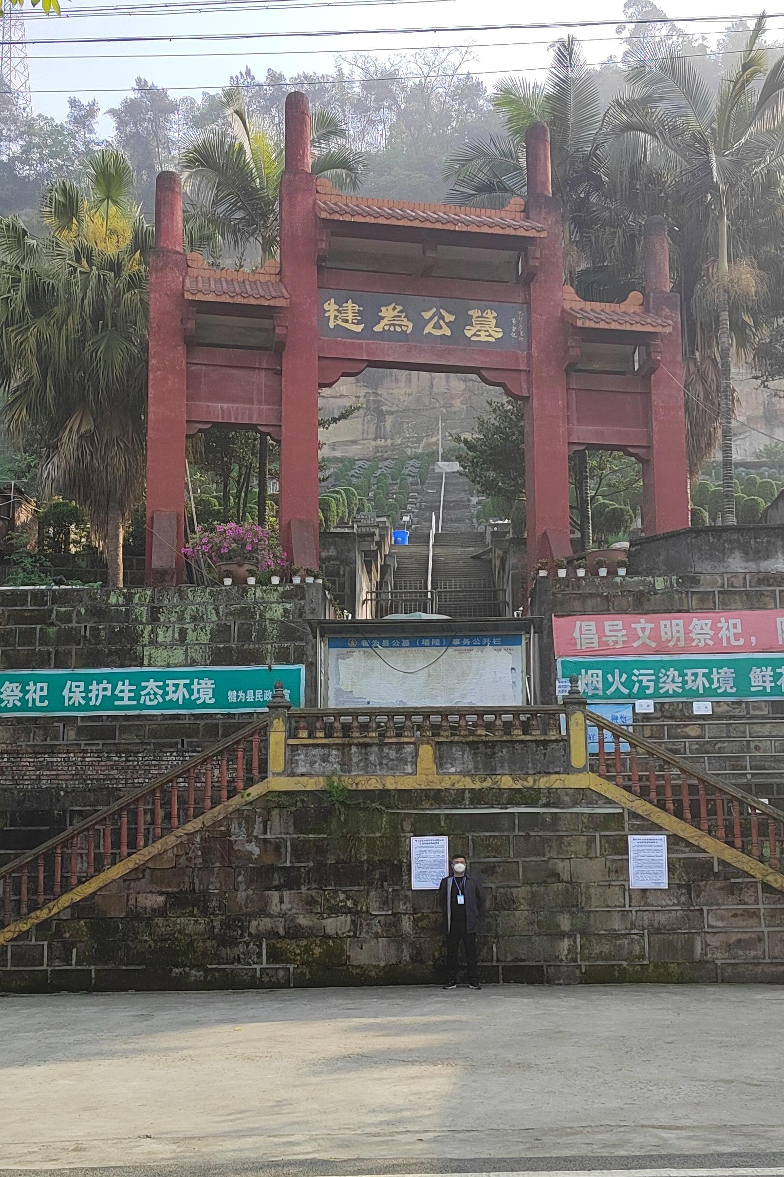 犍为公墓（老墓区）