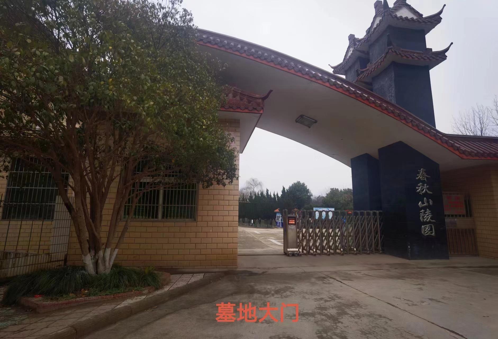 舒城县春秋山陵园