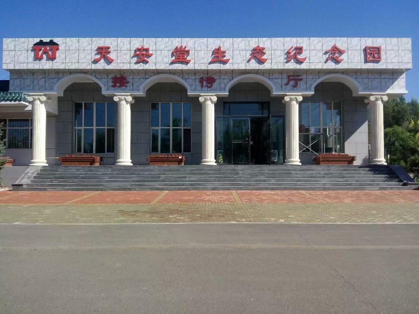 天安堂