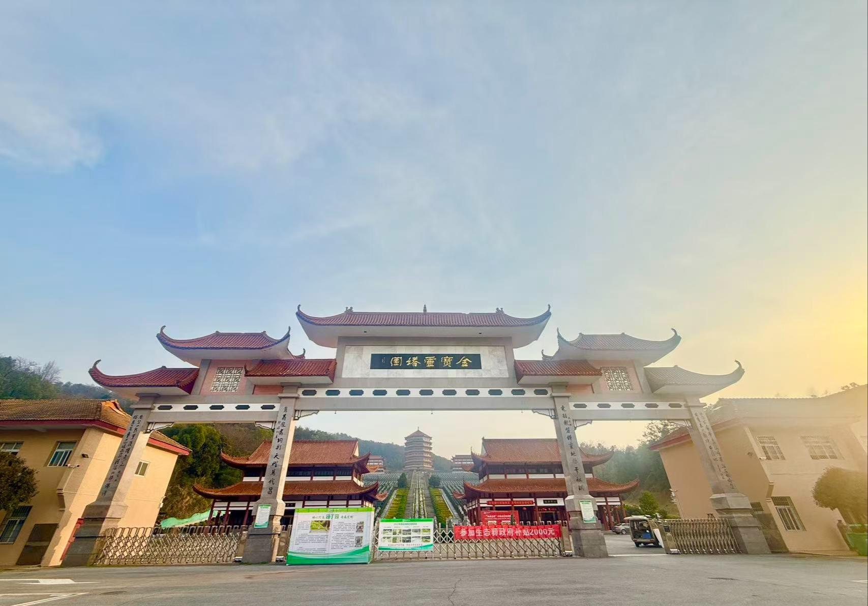湖南娄底金宝灵塔园开发有限公司