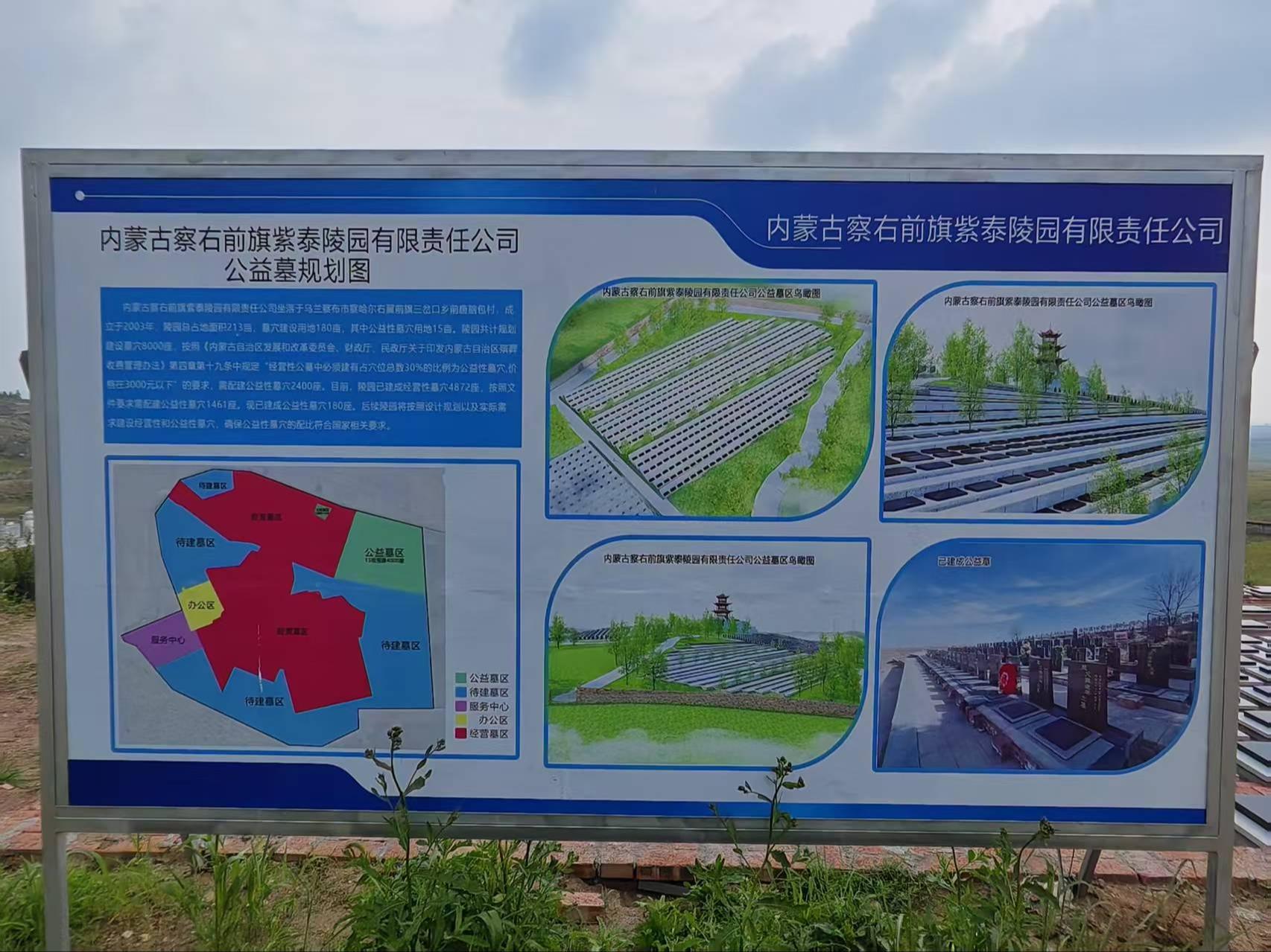 内蒙古察右前旗紫泰陵园有限责任公司园区图片