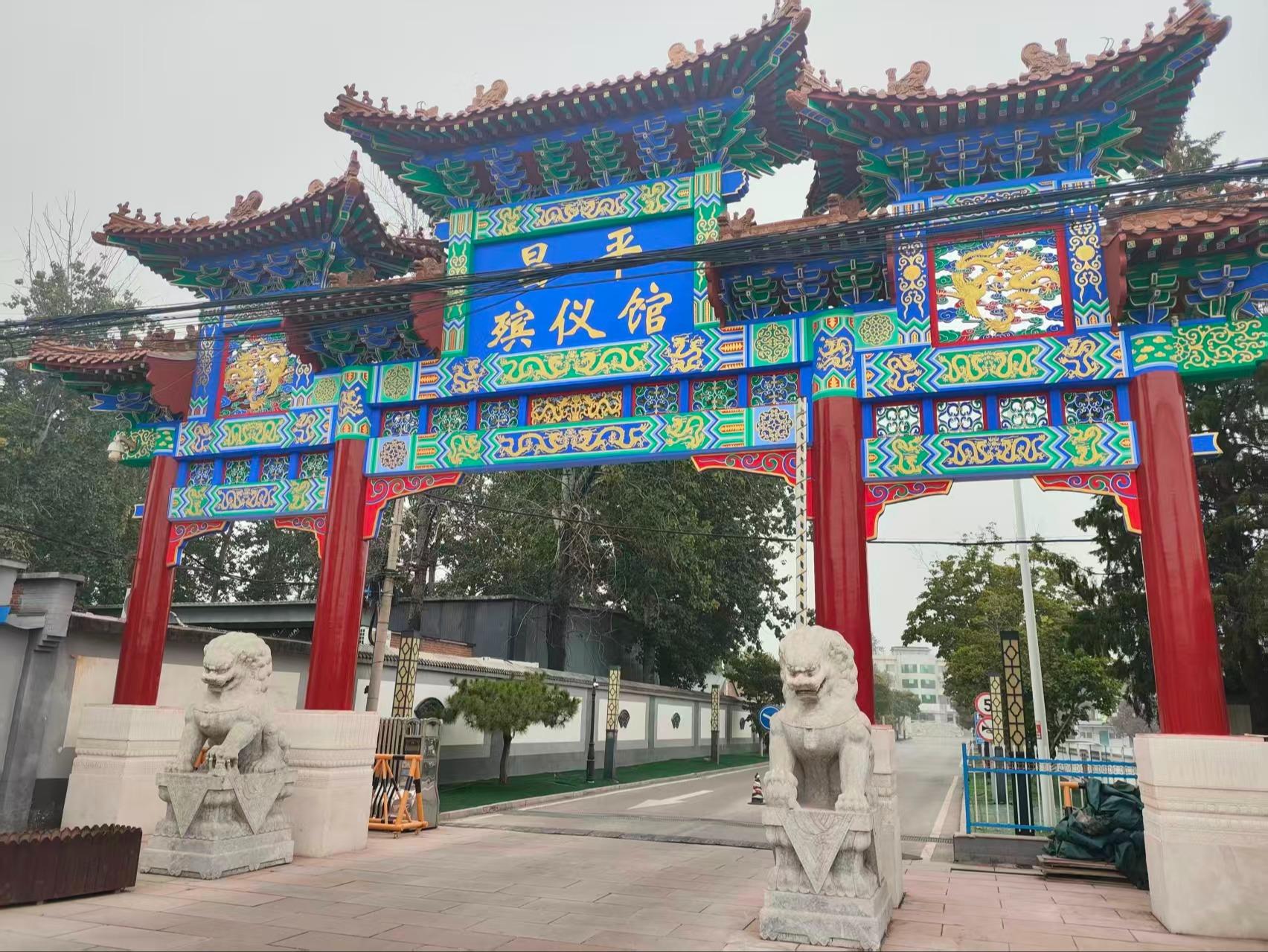 北京市昌平区殡仪馆
