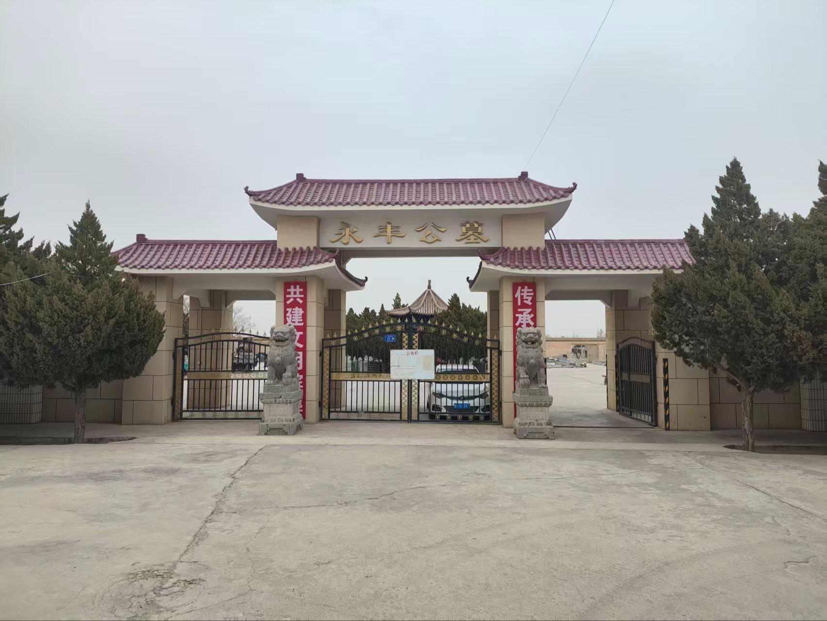 凉州区永丰公墓