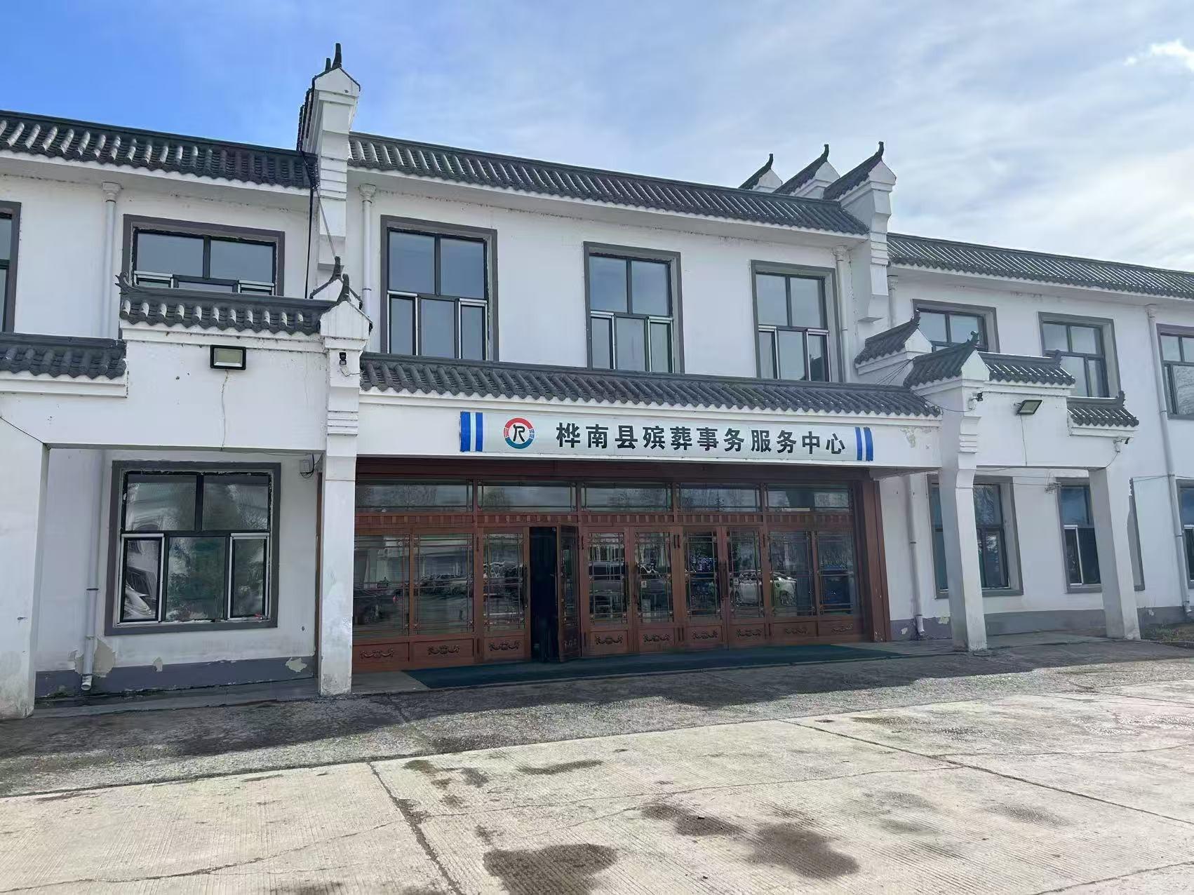 桦南县殡葬事务服务中心
