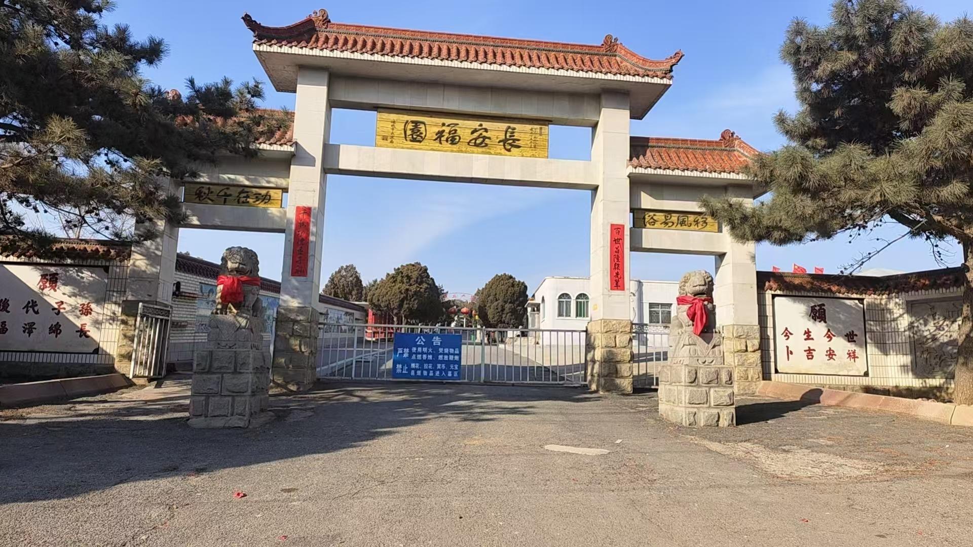 海城市公墓管理处