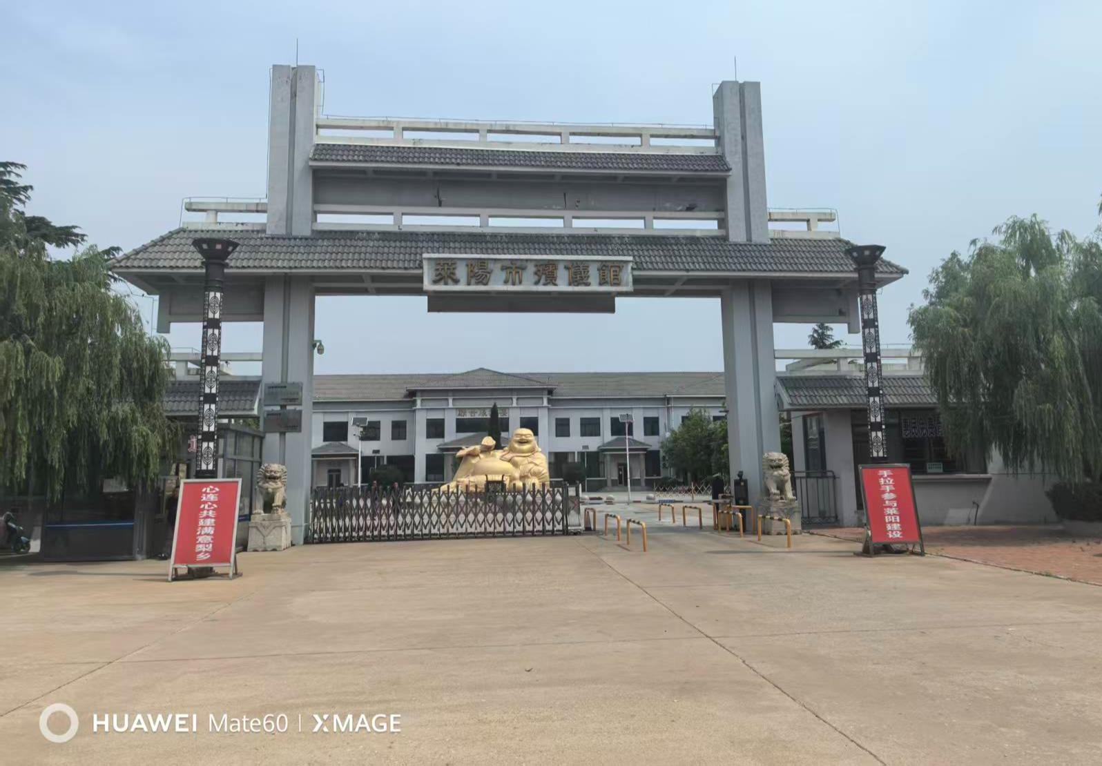 莱阳市殡仪馆