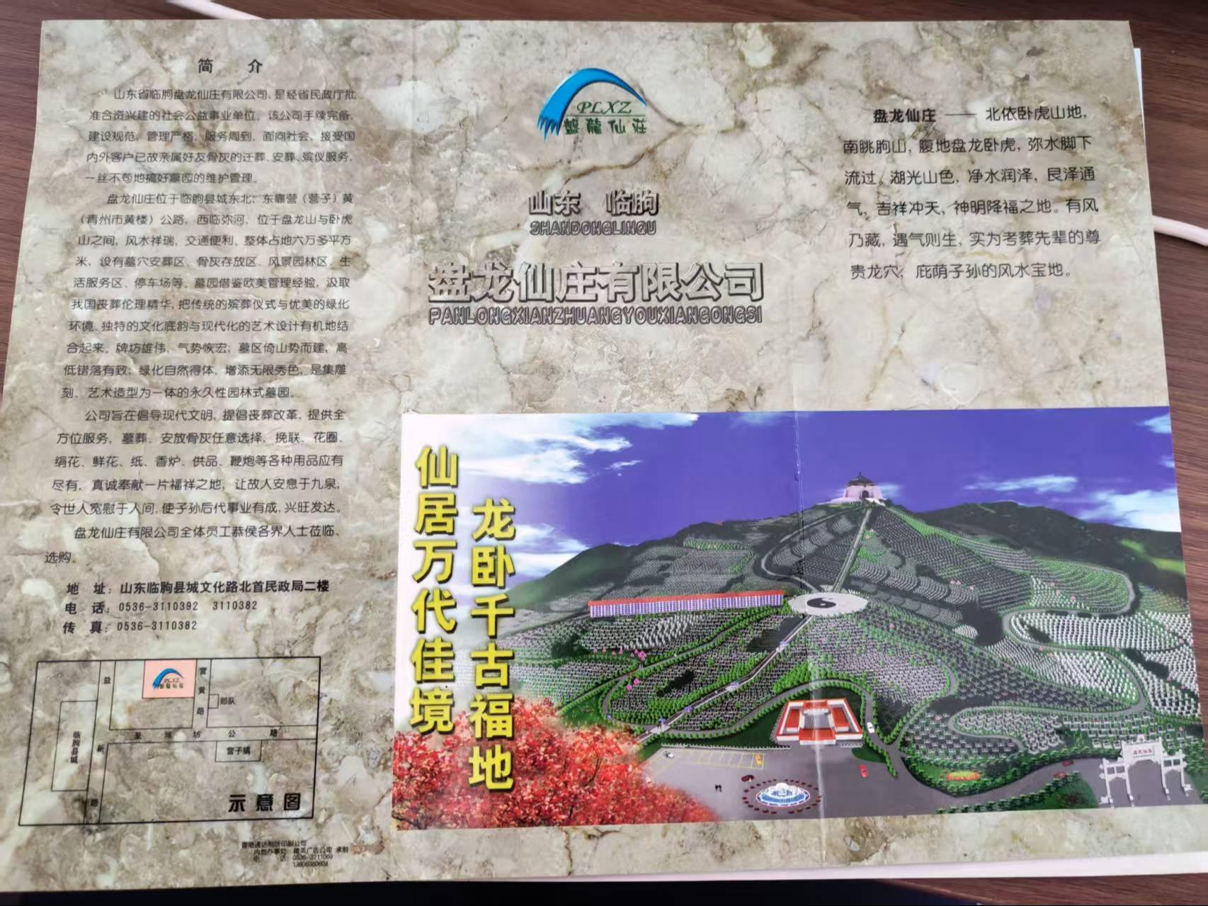 山东临朐盘龙仙庄有限公司园区图片