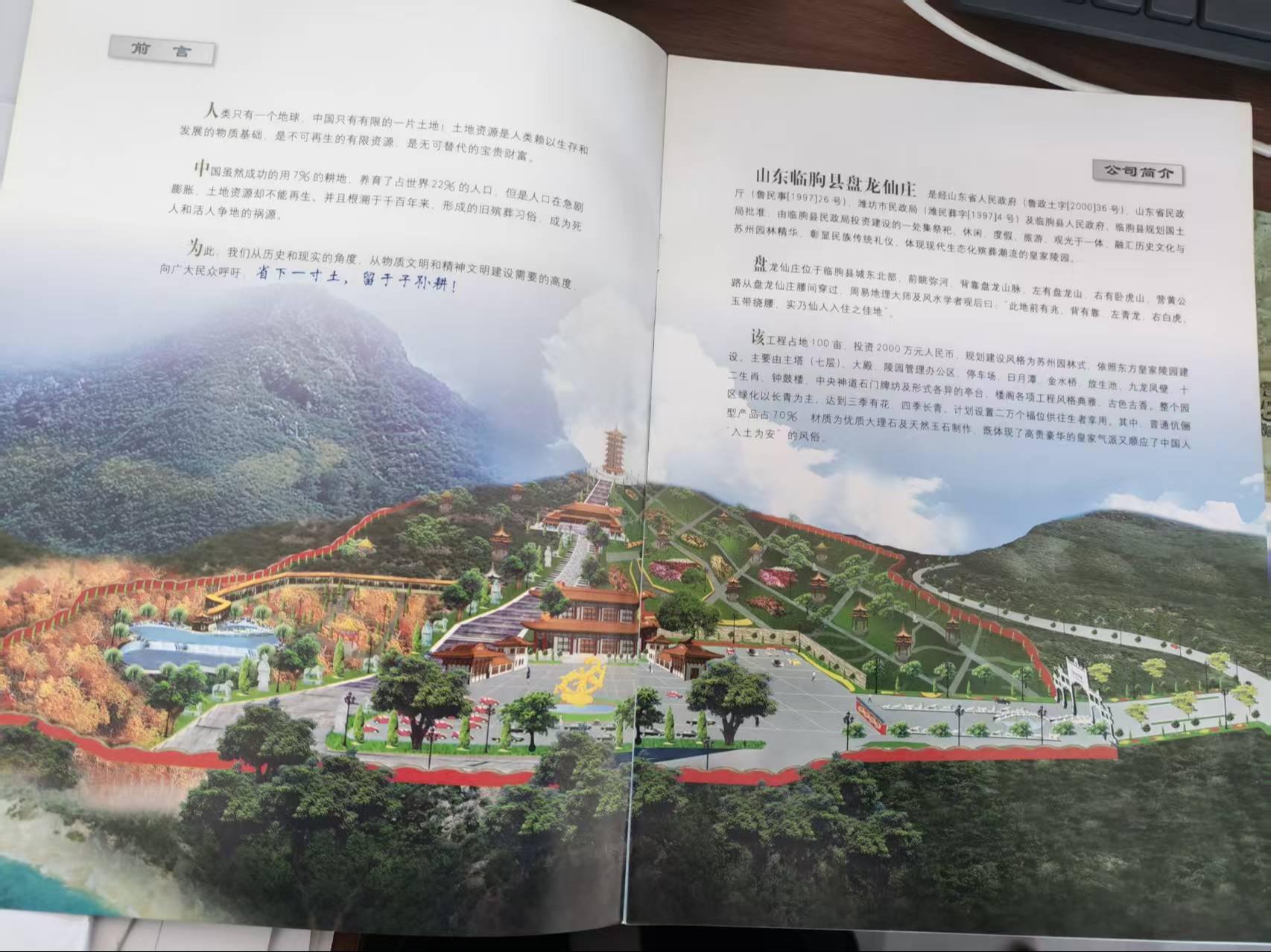 山东临朐盘龙仙庄有限公司
