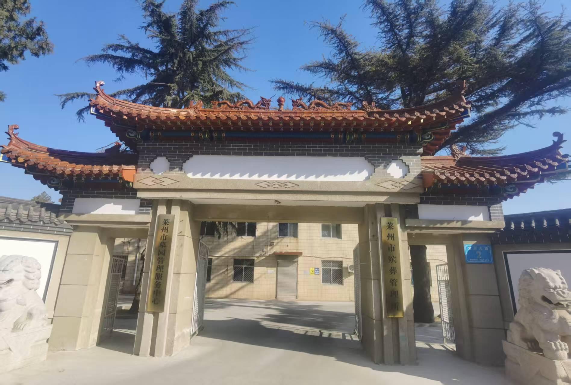 莱州市殡葬管理所（莱州市墓园管理服务中心）