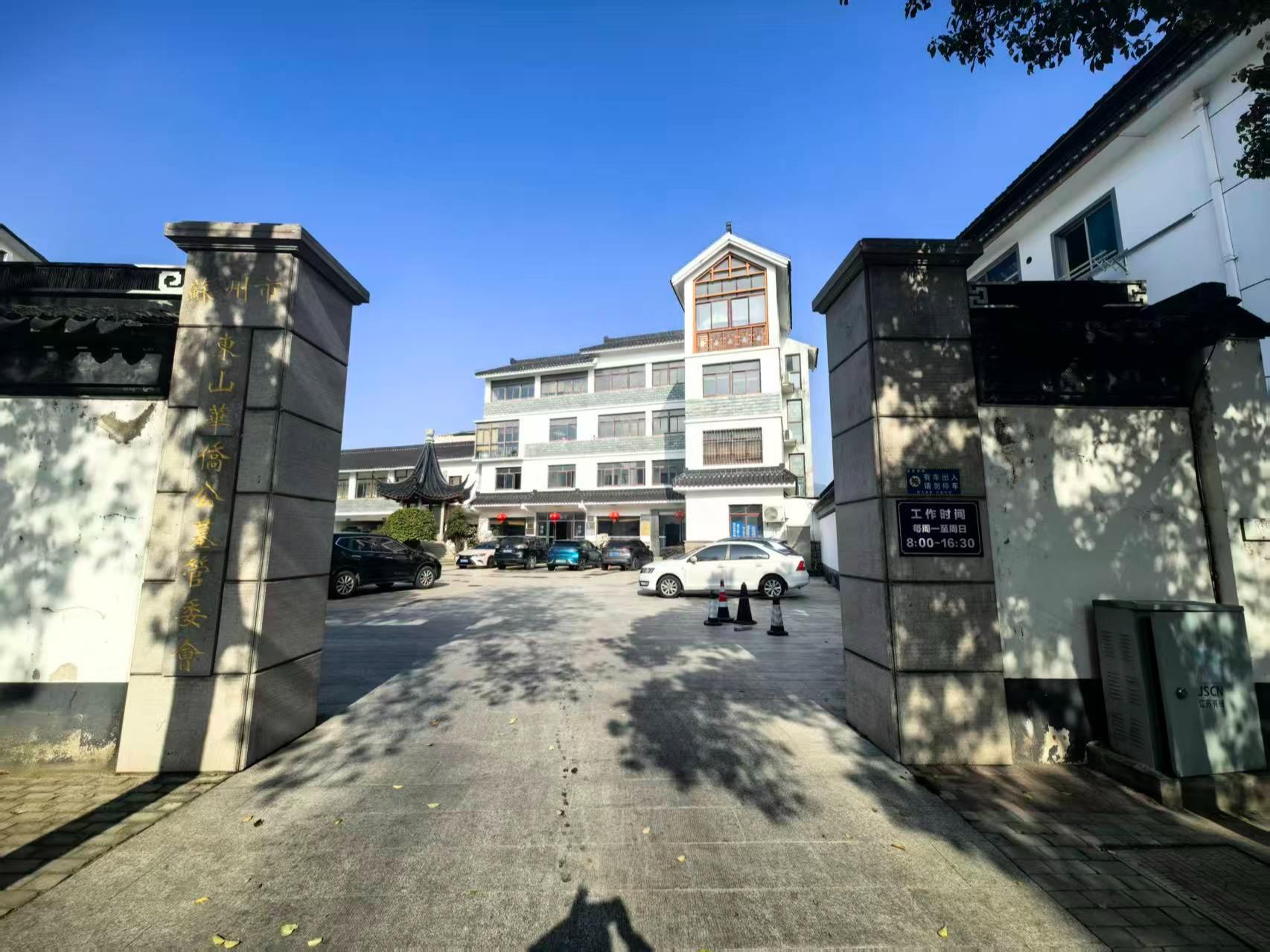 江苏省苏州市吴中区东山华侨公墓