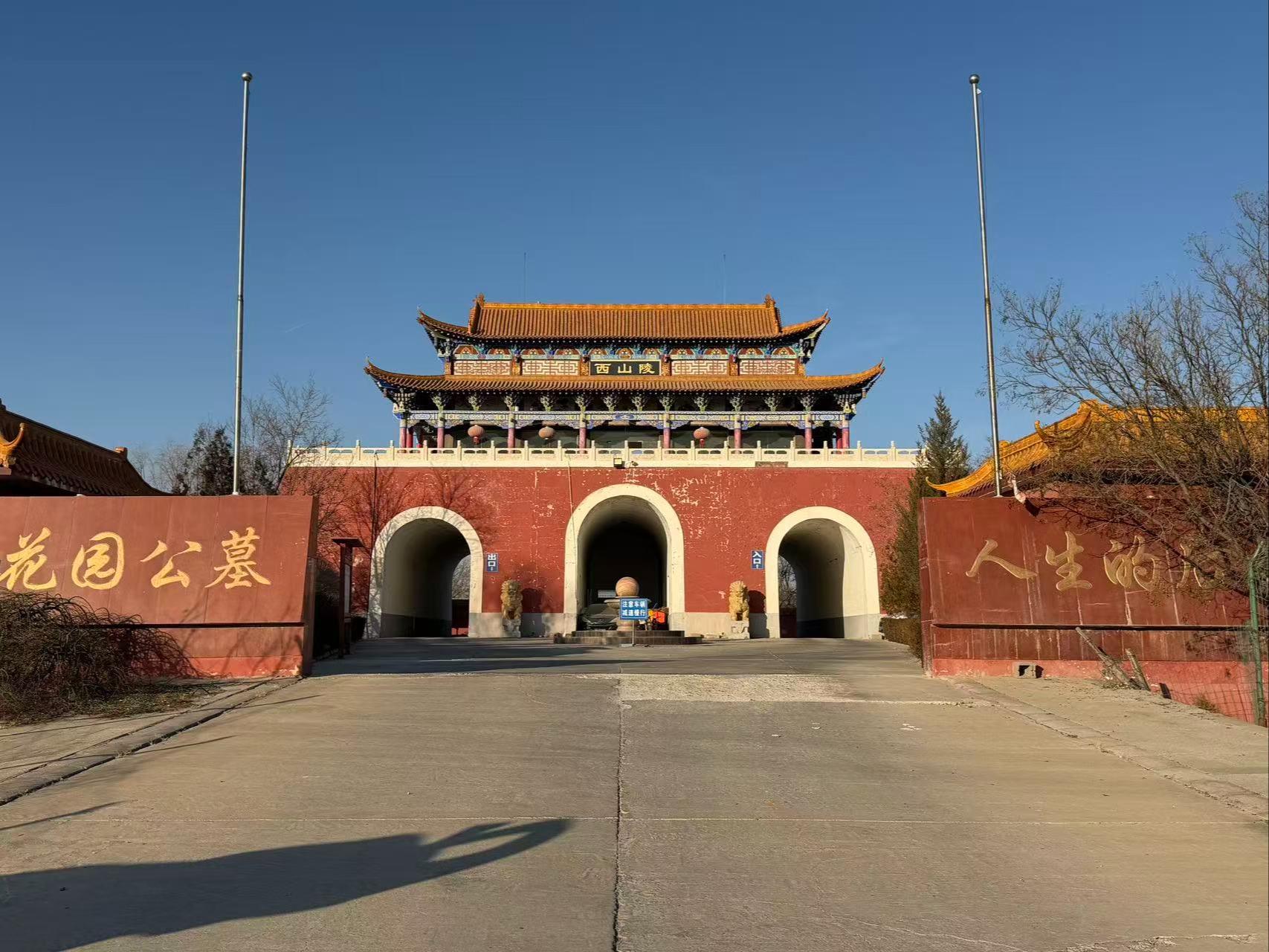 青铜峡市西山陵园有限公司园区图片