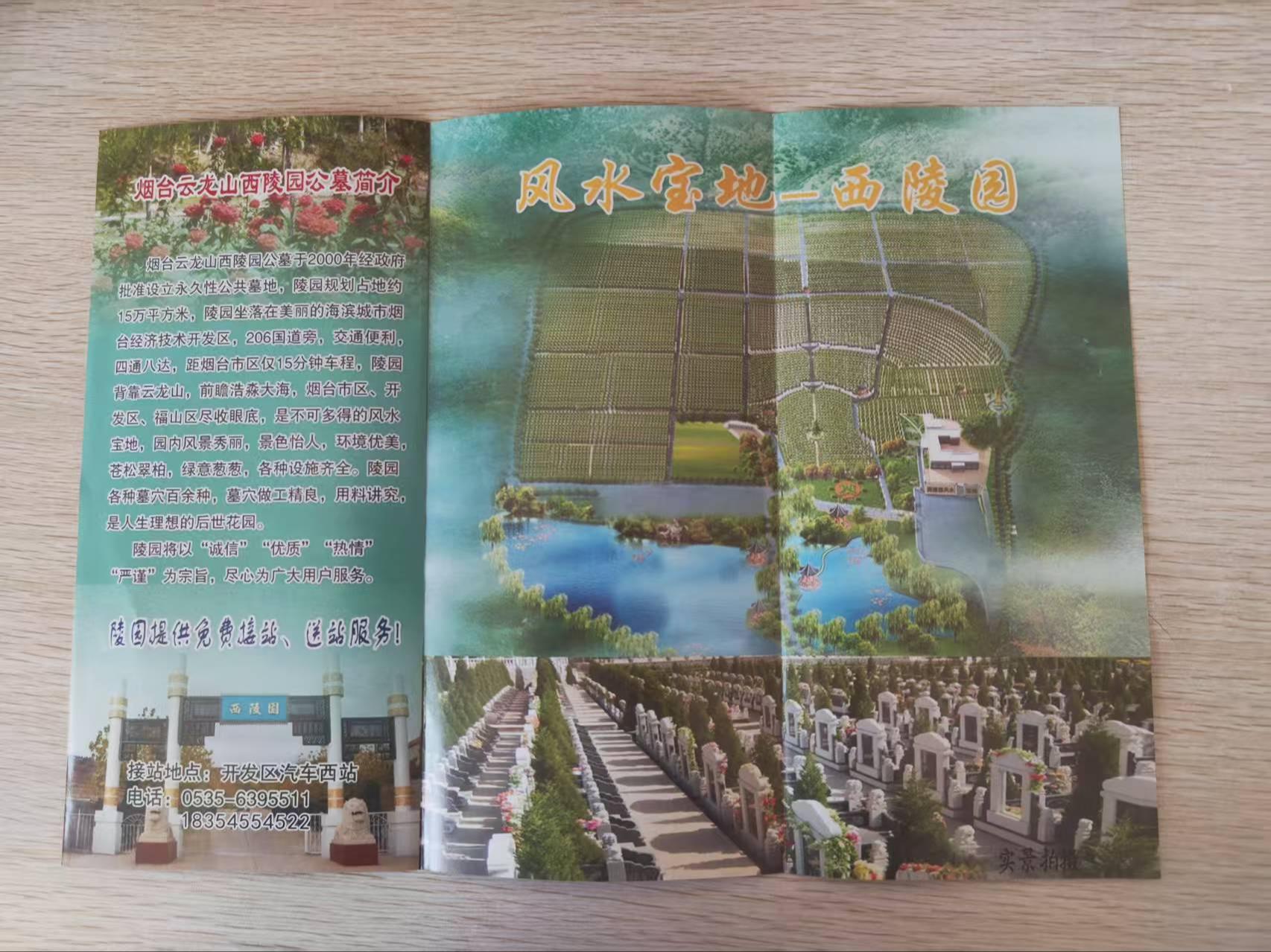烟台市云龙山西陵园有限公司园区图片