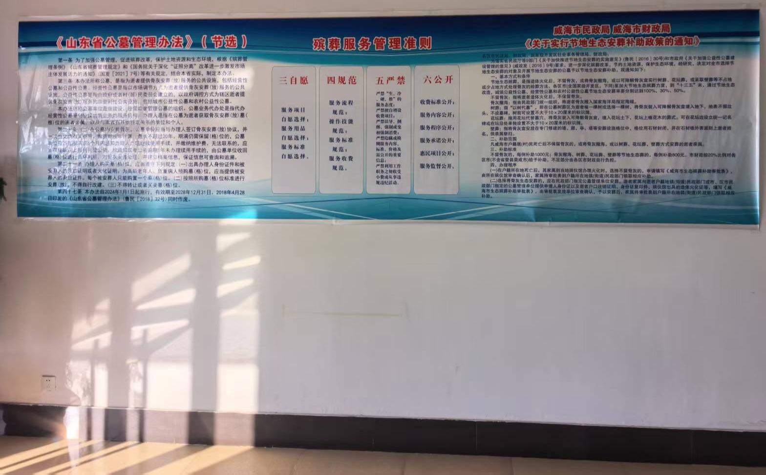 荣成市殡葬事务服务中心 （元宝山公墓）园区图片