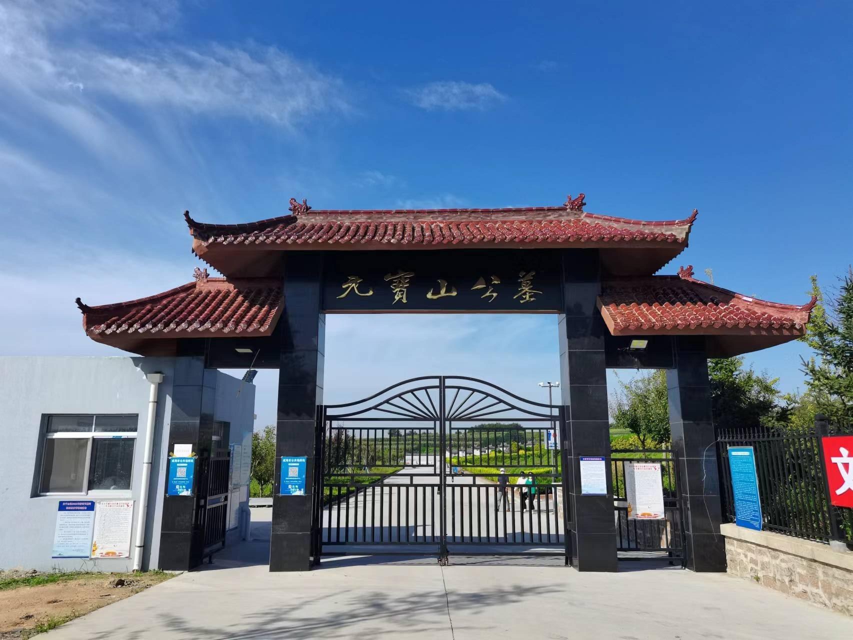 荣成市殡葬事务服务中心 （元宝山公墓）